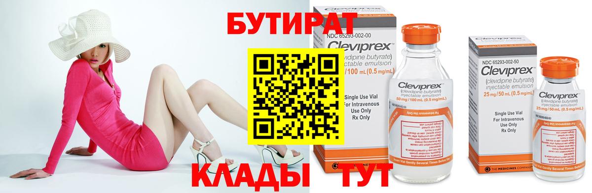 БУТИРАТ GHB Ивантеевка