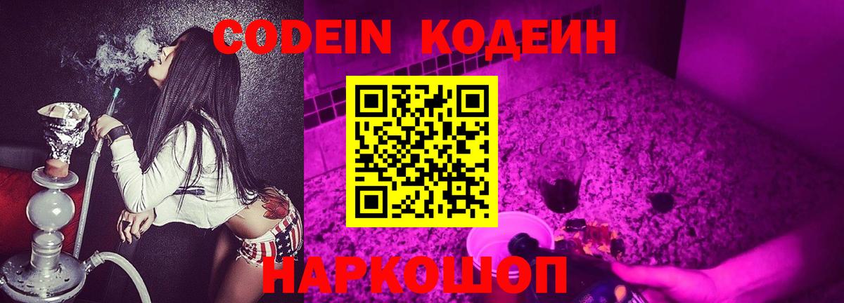 Кодеиновый сироп Lean напиток Lean (лин) Ивантеевка