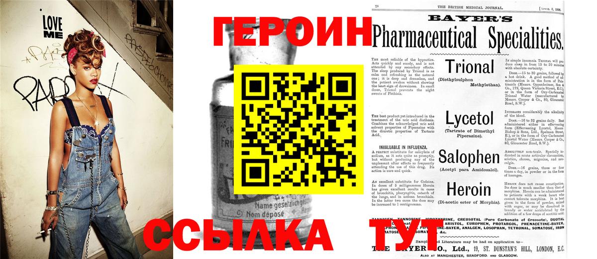 ГЕРОИН Афган  Вход с VPN  Ивантеевка 