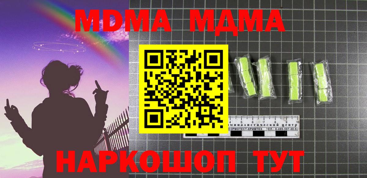 МДМА crystal  Вход с VPN  Ивантеевка 