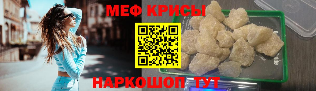 Мефедрон кристаллы Ивантеевка