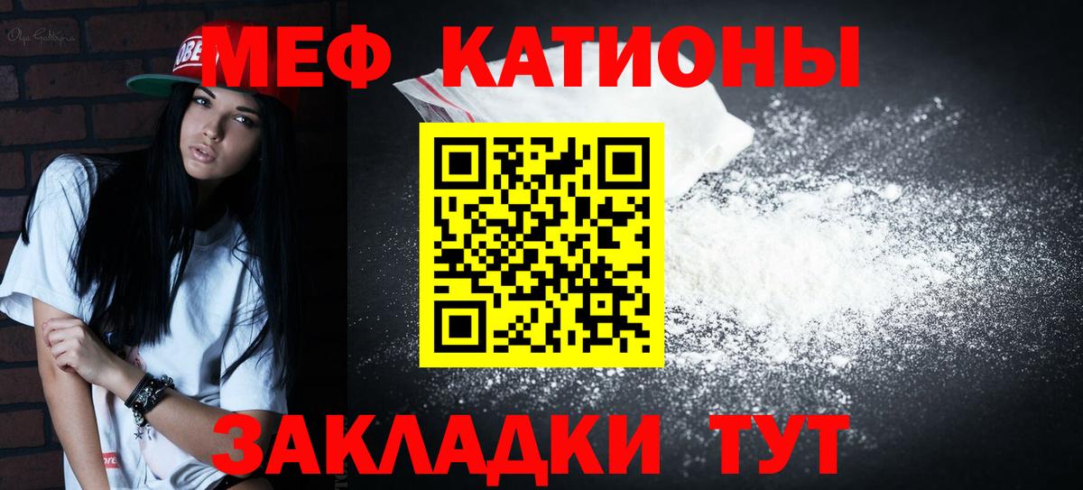 Ивантеевка  Меф  Вход с VPN  МЯУ-МЯУ мука 