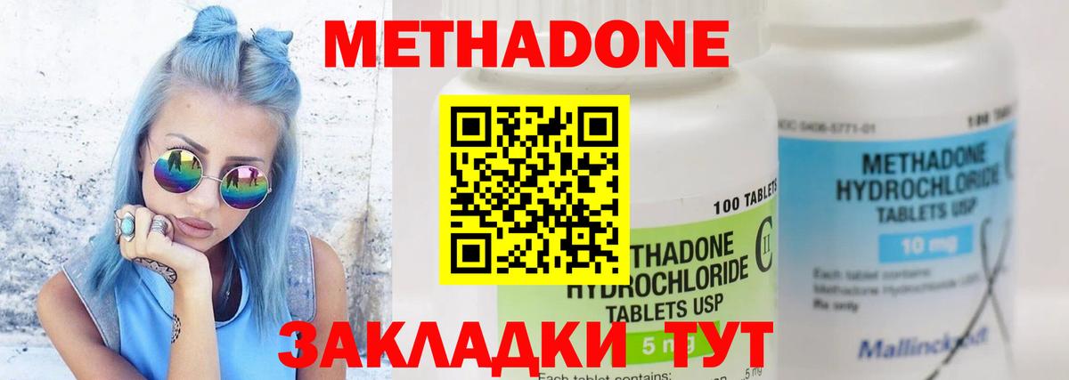 Метадон мёд  Метадон кристалл  Вход с VPN  Ивантеевка 