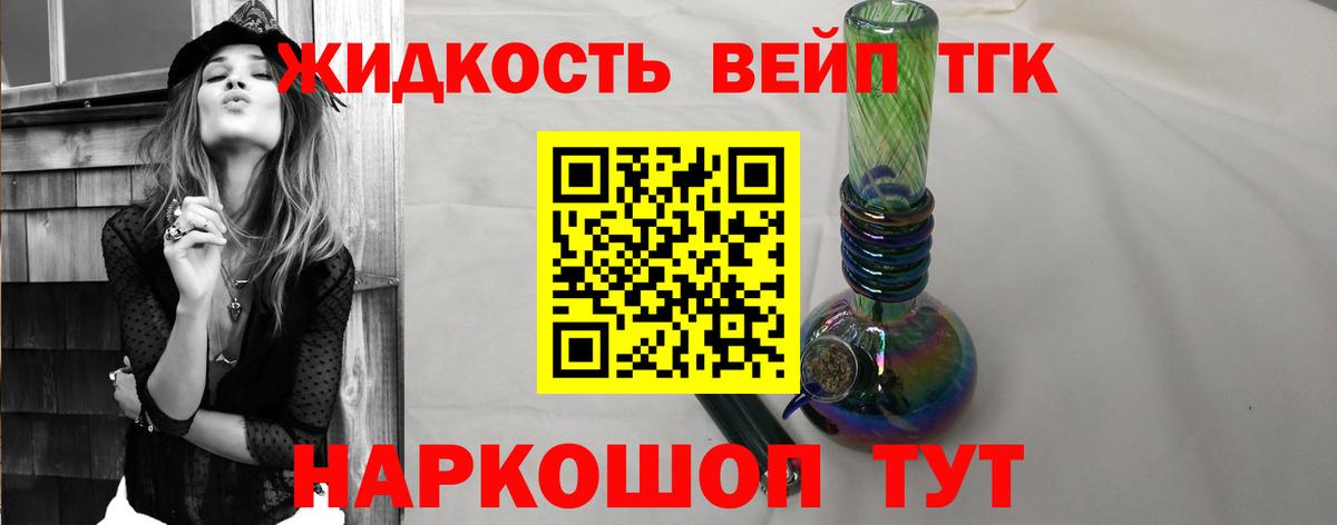 ТГК вейп  ТГК вейп  Вход с VPN  Ивантеевка 